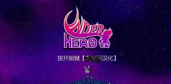 反派英雄修改器