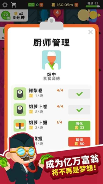 放置壽司店安卓版