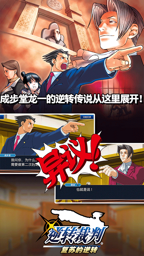 逆轉(zhuǎn)裁判下載中文版
