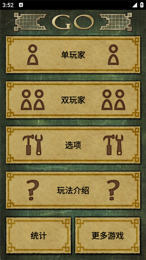 圍棋手機版