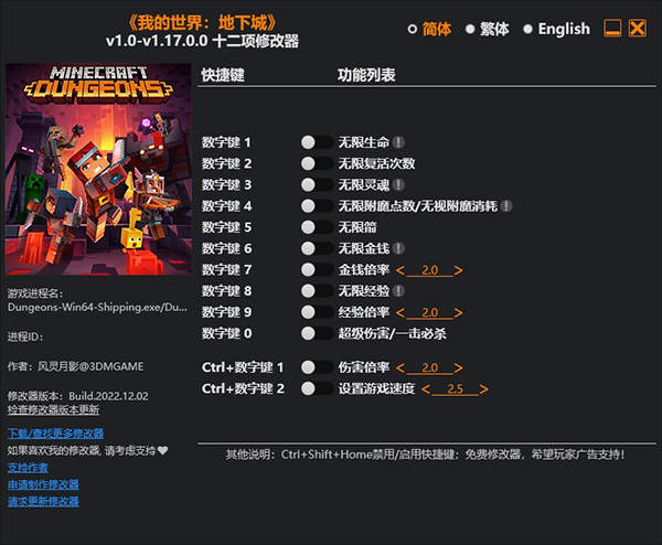 我的世界地下城十二項修改器