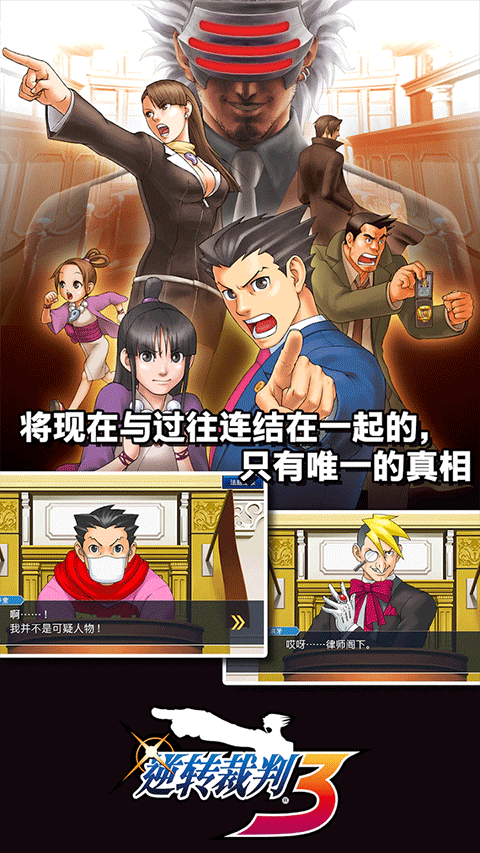 逆轉(zhuǎn)裁判下載中文版