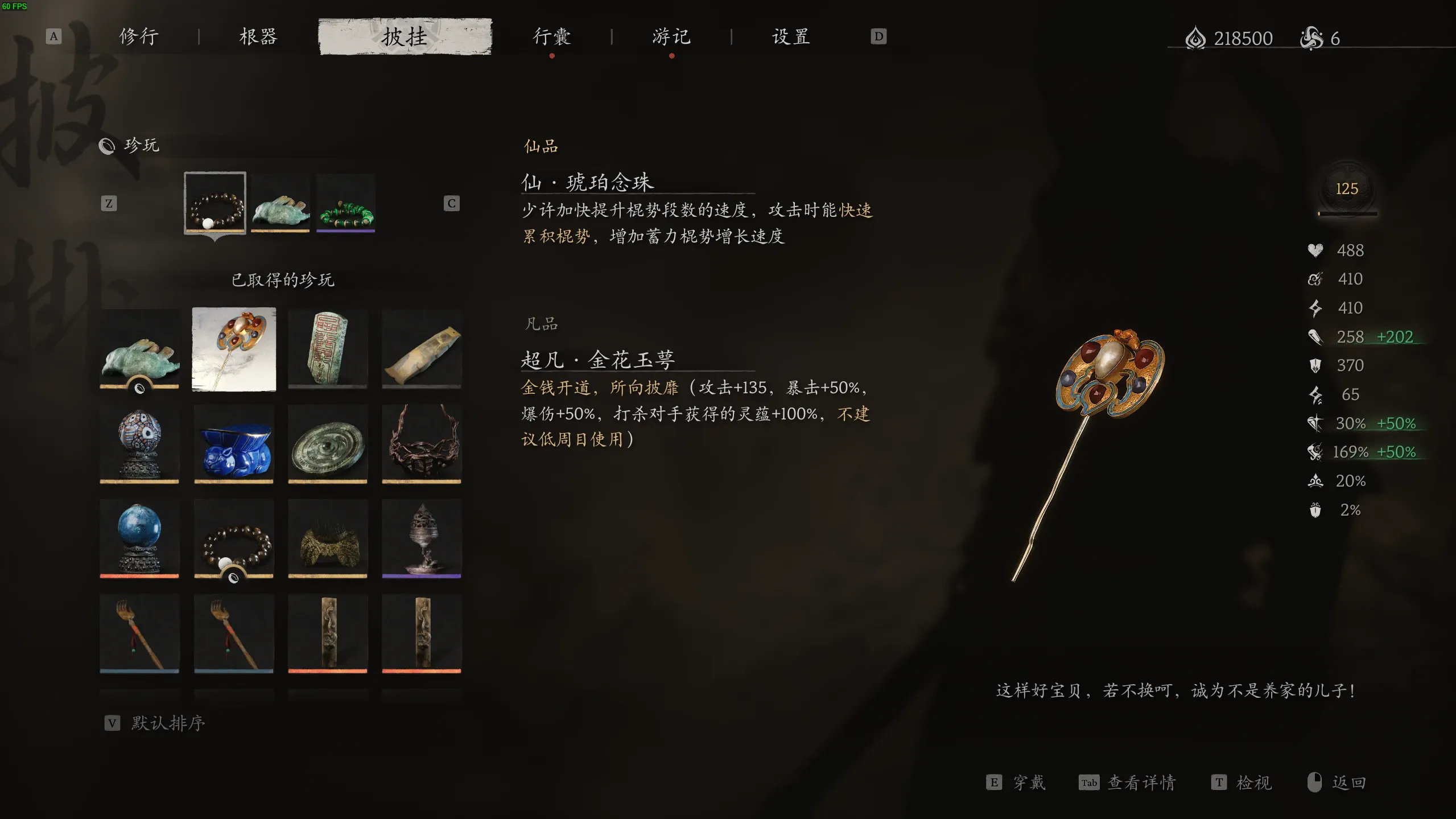 黑神話悟空重制大部分物品效果mod