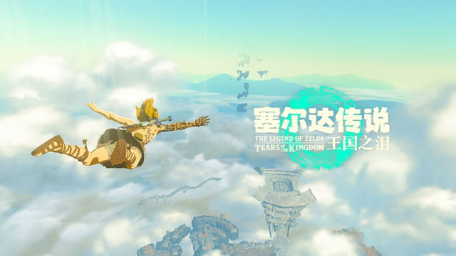 塞爾達(dá)王國(guó)之淚xci整合包