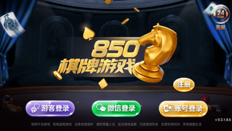 850版本官方正版