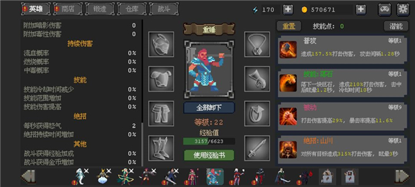 英雄守衛(wèi)者中文版