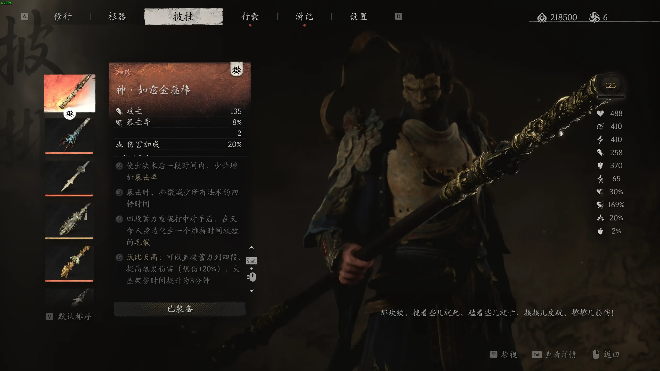 黑神話悟空重制大部分物品效果mod