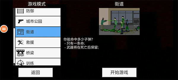 僵尸末日生存2手機版