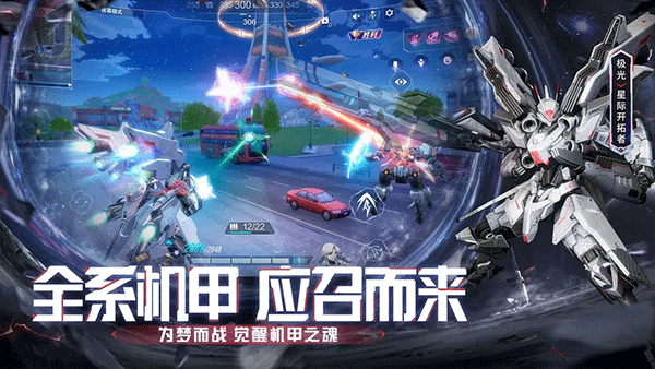 機動都市阿爾法國際服下載最新版本