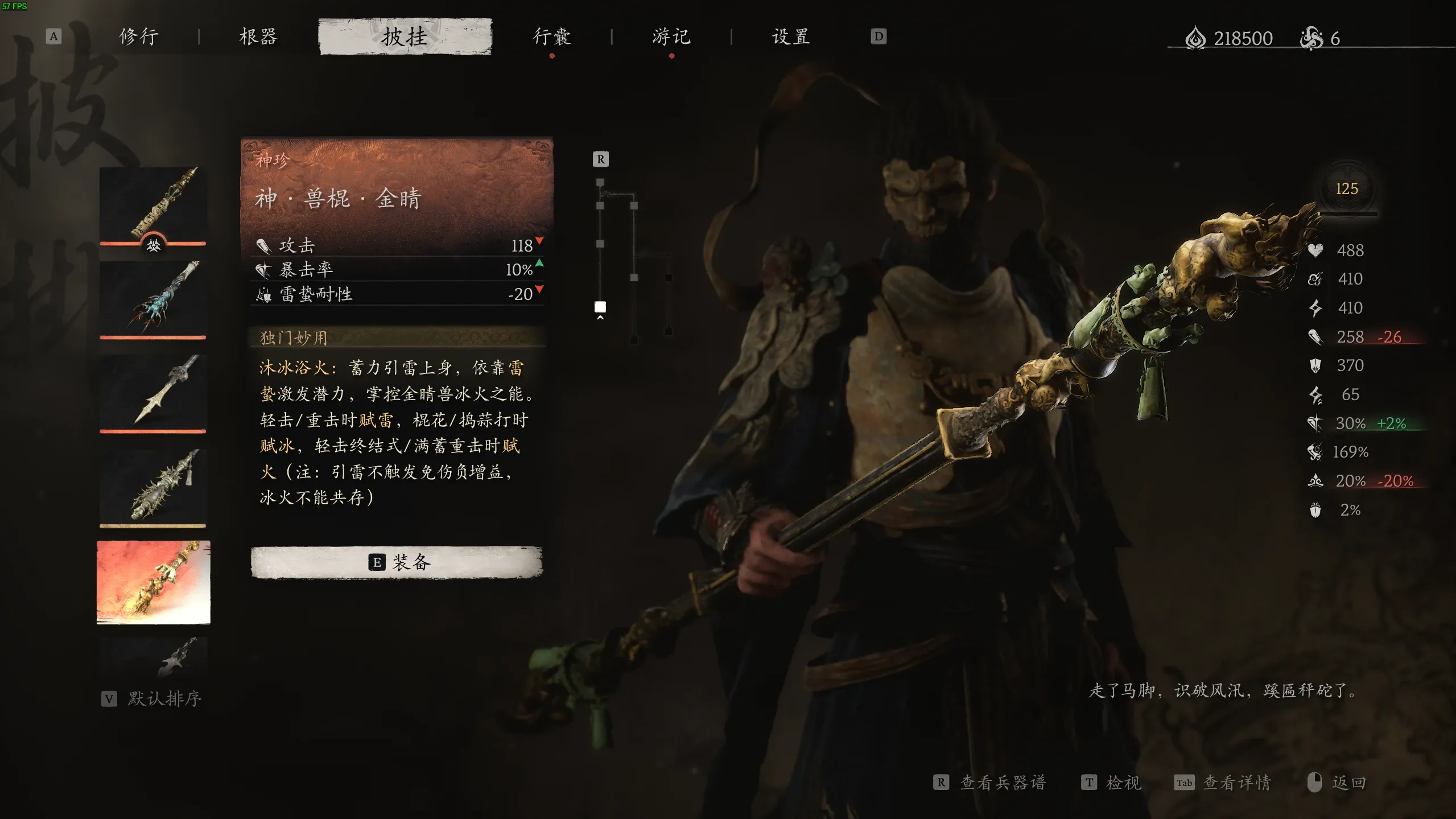 黑神話悟空重制大部分物品效果mod