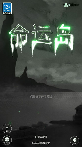 命運島手游