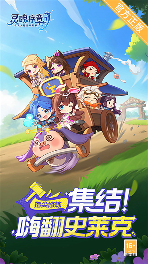 靈魂序章手游