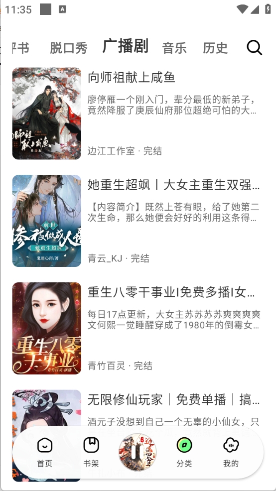 輕云聽書app官方下載