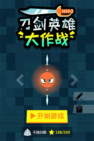 刀劍英雄大作戰