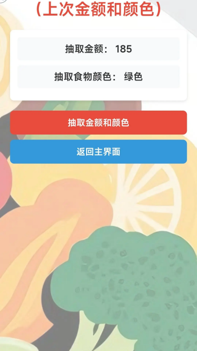 隨機金額餐