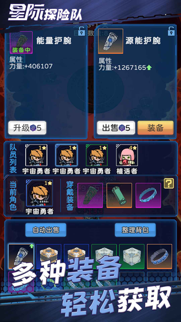 星際探險(xiǎn)隊(duì)免費(fèi)版