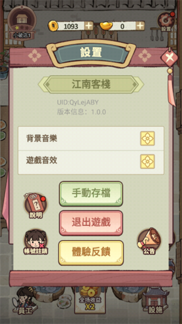 我在江南開客棧官網版