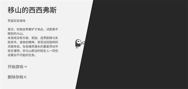 西西弗斯移山記