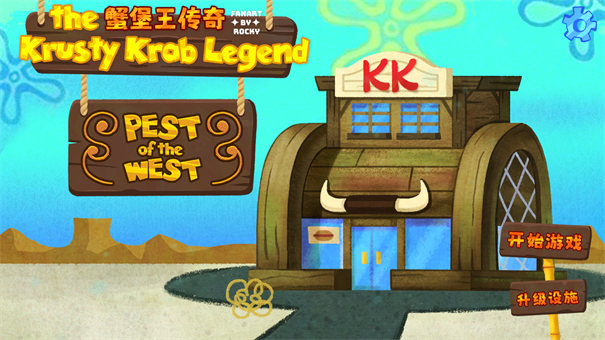 蟹堡王傳奇免費下載中文版（KrustyKrab）