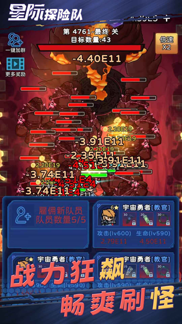 星際探險(xiǎn)隊(duì)免費(fèi)版