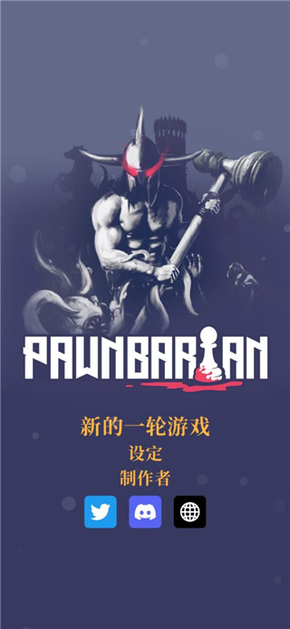 野蠻戰(zhàn)卒