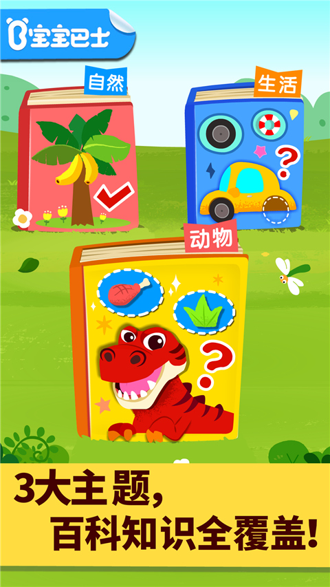 寶寶科學(xué)島最新版