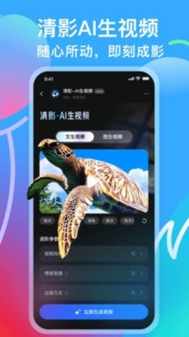 智譜清影app官方下載