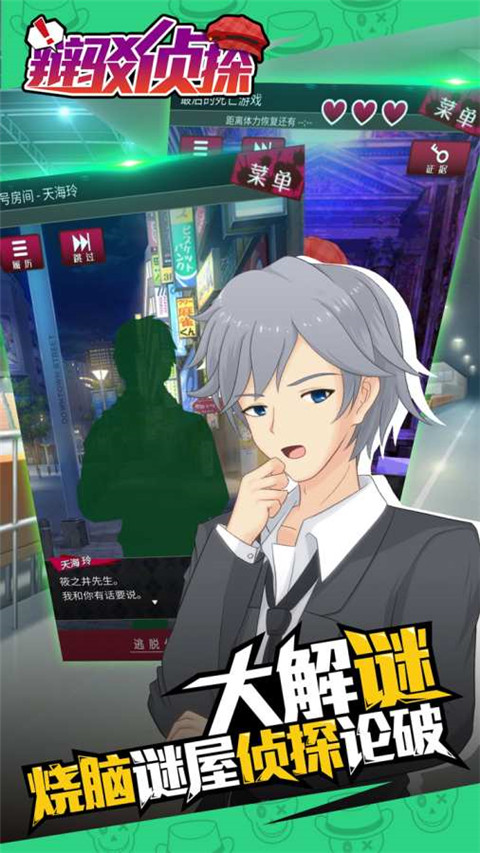 辯駁偵探漢化版