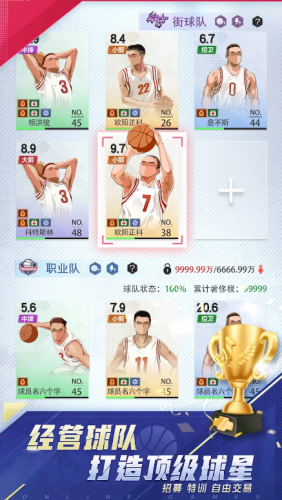 夢幻經(jīng)理人籃球