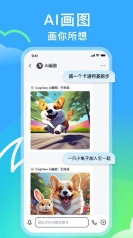 智譜清影app官方下載