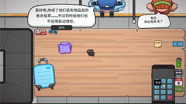 失物招領(lǐng)模擬器