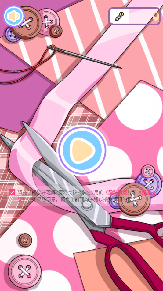 魔幻女孩換裝游戲