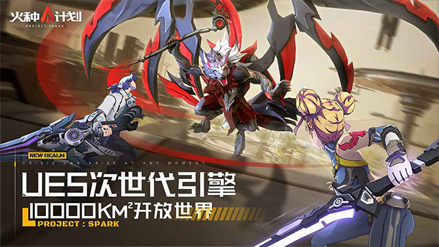 火種計(jì)劃手游