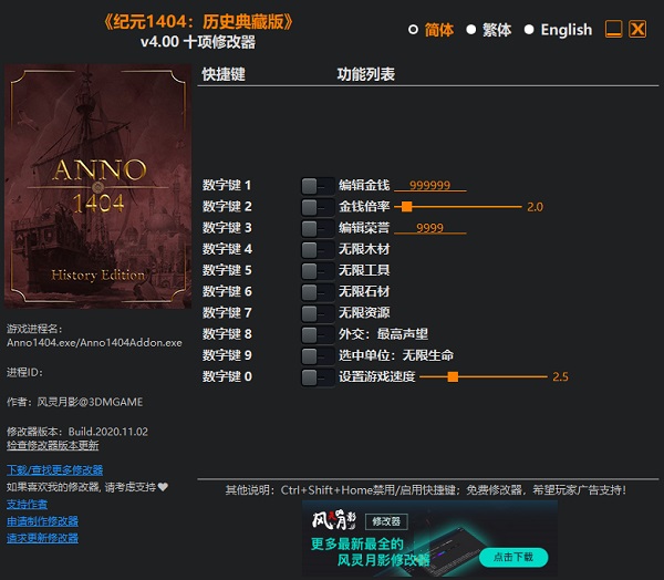 紀元1404歷史典藏版修改器