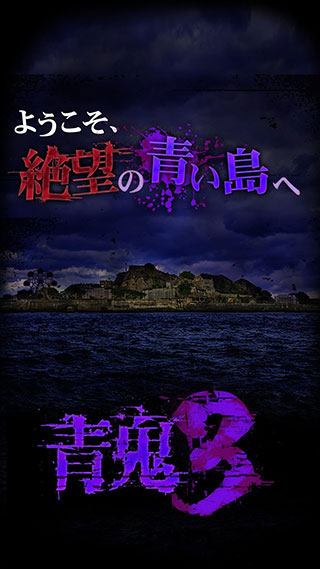 青鬼3漢化版