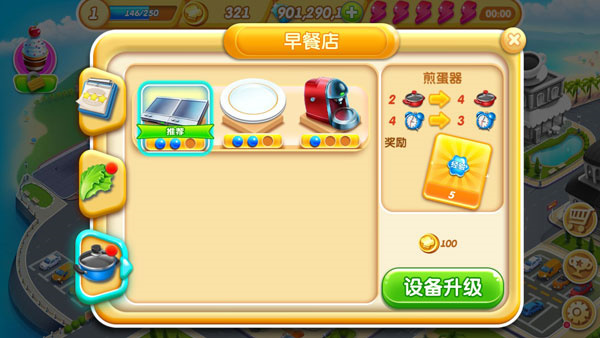 小鎮大廚最新版2025