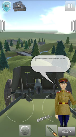 炮兵模擬2中文版