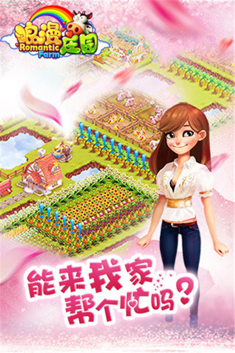 浪漫莊園2025