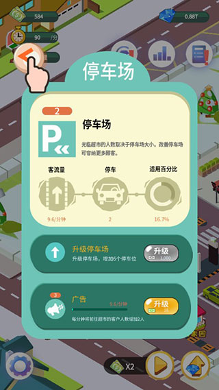 夢幻經營家