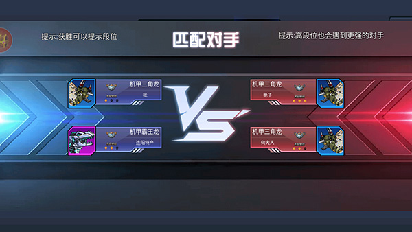 恐龍機甲射手免費版