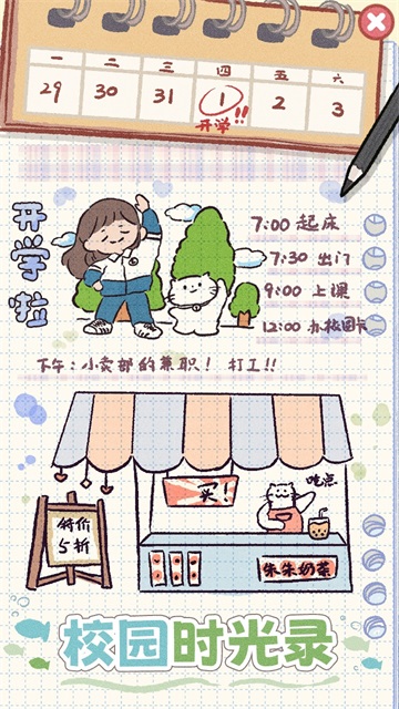 校園時光錄安卓版