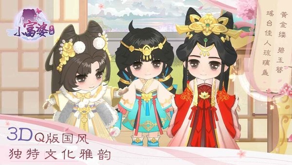 小富婆手機版下載