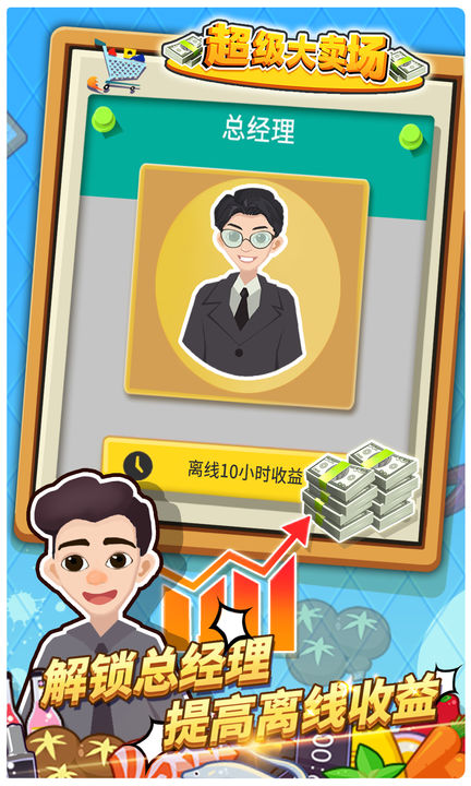 超級大賣場