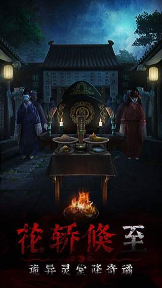 奉天白事鋪手游