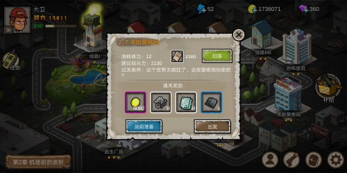 幸存者危城免費版