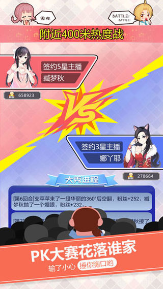 我的乖主播手游