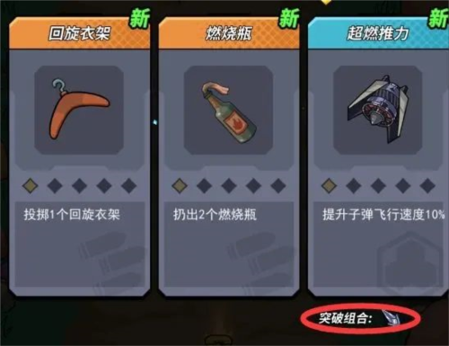 合金子彈裝備和技能種類介紹2