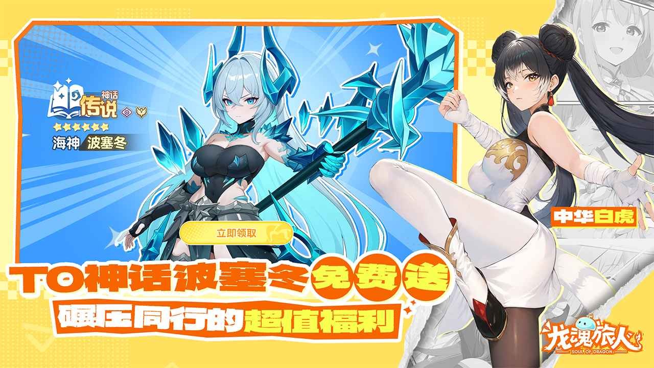龍魂旅人