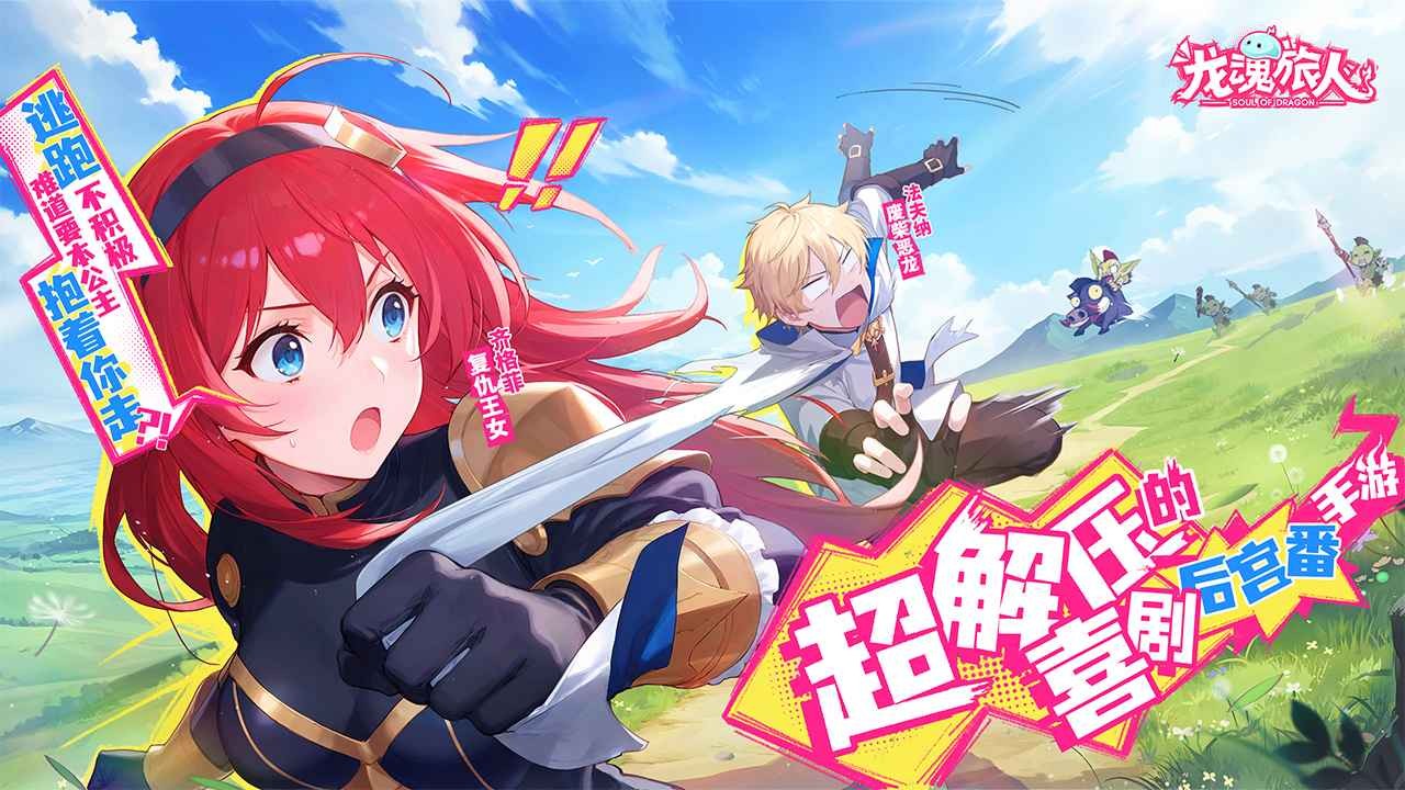 龍魂旅人