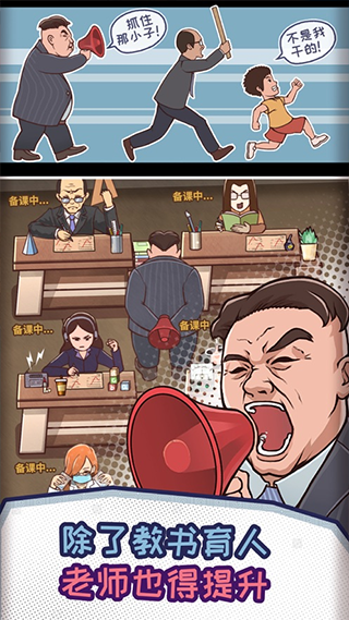 中國式班主任